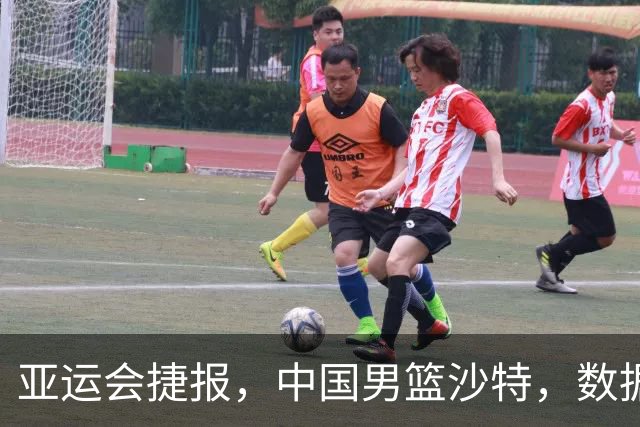 亚运会捷报，中国男篮沙特，数据一目了然，最佳球员不是胡金秋